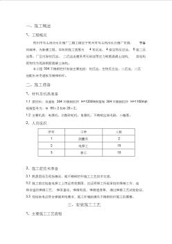 污水处理厂304不锈钢栏杆施工方法