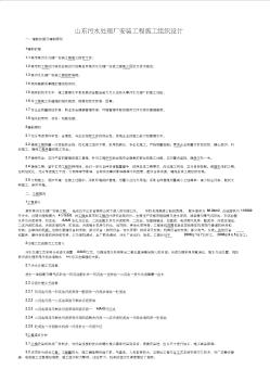污水處理廠安裝施工方案 (2)