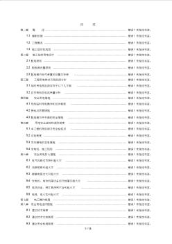 污水处理厂工程施工临时用电方案