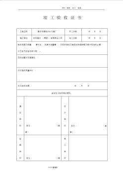 污水處理廠工程質(zhì)量驗收記錄表([全套]表格)(2)