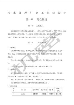 污水處理廠施工組織設(shè)計(jì) (3)