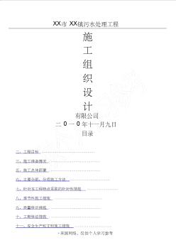 污水處理廠施工組織設(shè)計(jì) (4)