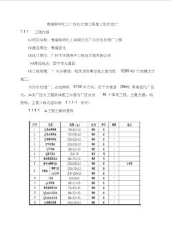 污水處理廠施工組織設(shè)計(jì)2