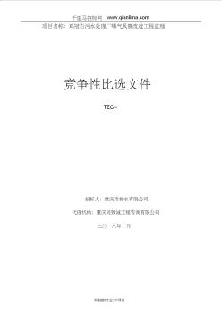 污水处理厂曝气风管改造工程监理招标项目招投标书范本