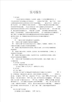 污水处理厂毕业实习报告 (2)