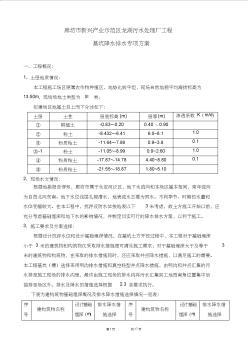 污水处理厂深基坑井点降水施工方案