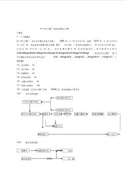 污水處理廠設(shè)備安裝施工方案1