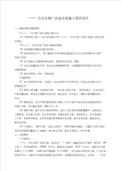 污水處理廠設(shè)備安裝施工組織方案