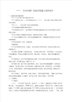 污水處理廠設(shè)備安裝施工組織設(shè)計 (3)