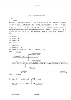 污水處理廠設(shè)備安裝施工設(shè)計(jì)方案