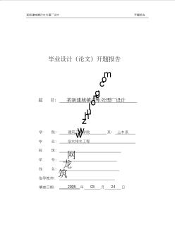 污水处理厂设计开题报告