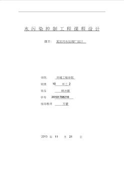 污水處理廠課程設計