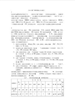 污水处理厂钢筋混凝土水池施工