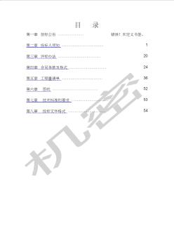 污水处理招标文件 (2)