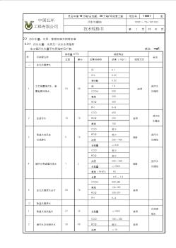 污水处理技术规格书(b)20110523