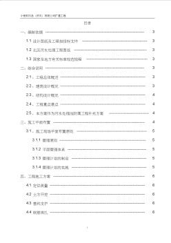 污水处理池施工方案设计