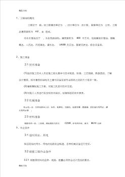 污水处理池施工组织设计复习进程