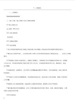 污水處理站施工方案(2)