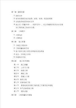 污水處理站施工組織設計1