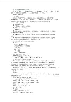 污水处理站玻璃钢防腐施工方案