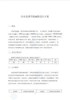 污水處理節(jié)能減排設計方案