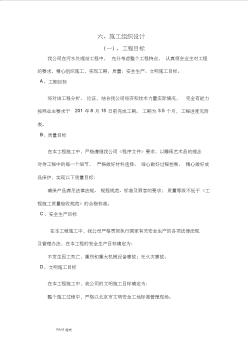 污水處理設(shè)備工程施工組織設(shè)計(jì)方案