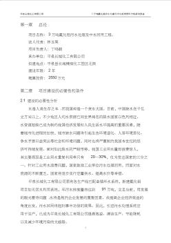 污水處理項目建議書 (2)