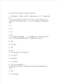 河北省安全工程师安全生产建筑施工安全要求考试题
