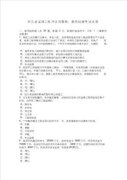 河北省监理工程师合同管理最终结清考试试卷