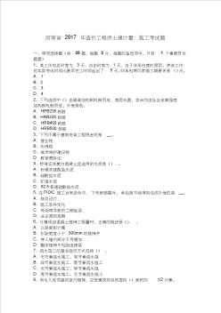 河南省2017年造價工程師土建計量：施工考試題