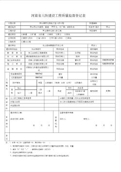 河南省人防建设工程质量监督登记表