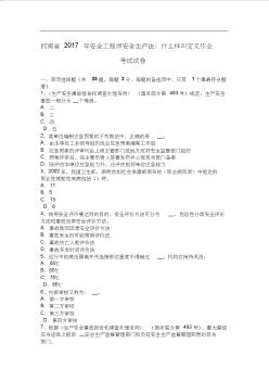 河南省安全工程师安全生产法：什么样叫交叉作业考试试卷