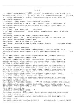 河南省建设工程工程量清单综合单价(2009)