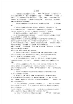 河南省建設工程工程量清單綜合單價(2009)總說明