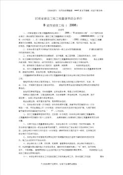 河南省建设工程工程量清单综合单价