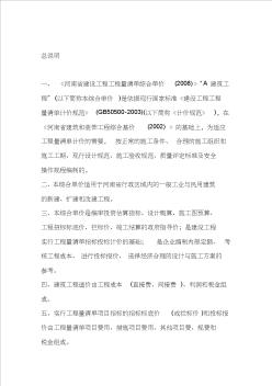 河南省建设工程工程量清单综合单价2008A建筑工程