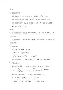 河海大學(xué)水工建筑物課程設(shè)計(jì)計(jì)算書