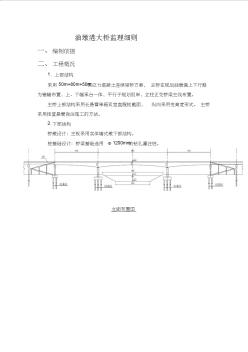 油墩港大桥挂篮施工监理实施细则