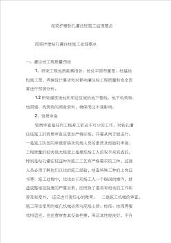 泥浆护壁钻孔灌注桩施工监理要点 (2)