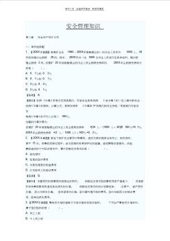 注册安全工程师考试复习重点题 (2)