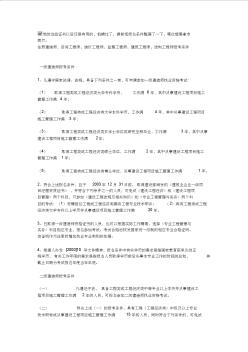 注册建造师,咨询工程师,造价工程师,监理工程师,建筑工程师,结构工程师报考条件