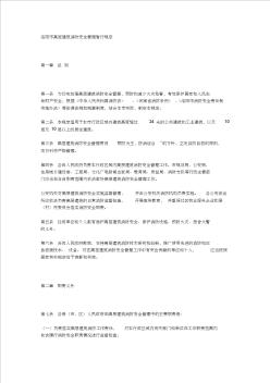 洛阳市高层建筑消防安全管理暂行规定 (2)