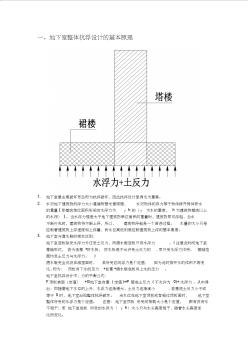 浅析地下室抗浮设计原理