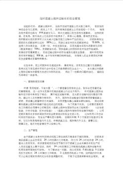 淺析混凝土攪拌運(yùn)輸車的安全管理 (2)