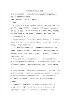 淺談?lì)A(yù)制箱梁施工監(jiān)理
