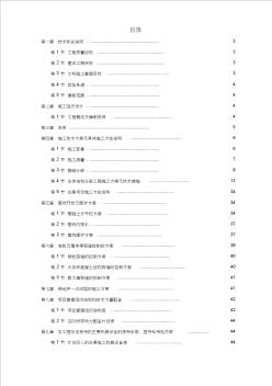 浙江某污水处理厂一期工程施工组织设计