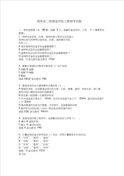 海南省二级建造师施工管理考试题