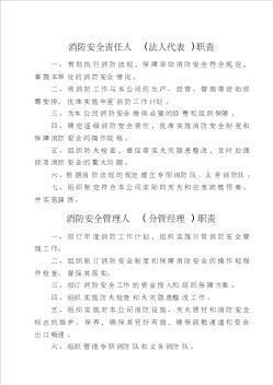 消防安全管理职责与制度