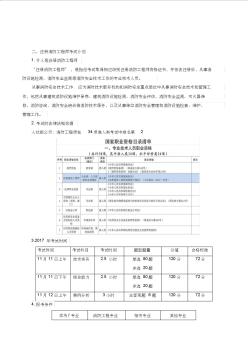 消防工程師報考的各種問題