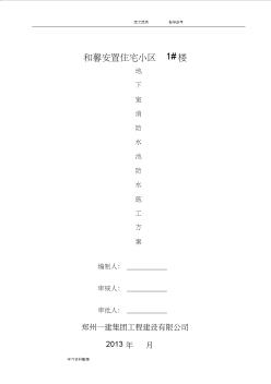 消防水池防水工程施工設(shè)計(jì)方案